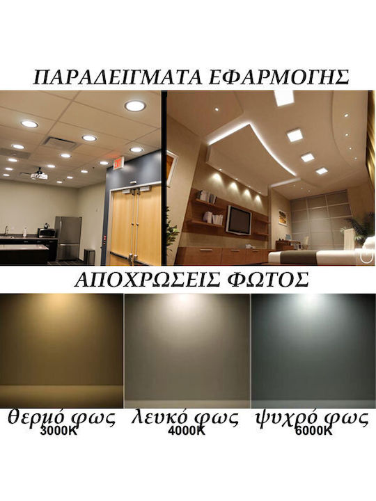 Adeleq Στρογγυλό Χωνευτό LED Panel Ισχύος 12W με Ψυχρό Λευκό Φως 17x17εκ.