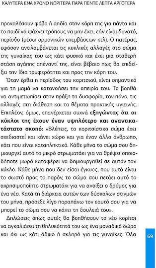 Καλύτερα Ένα Χρόνο Νωρίτερα Παρά Πέντε Λεπτά Αργότερα