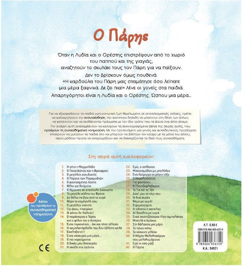 Ο Πάρης