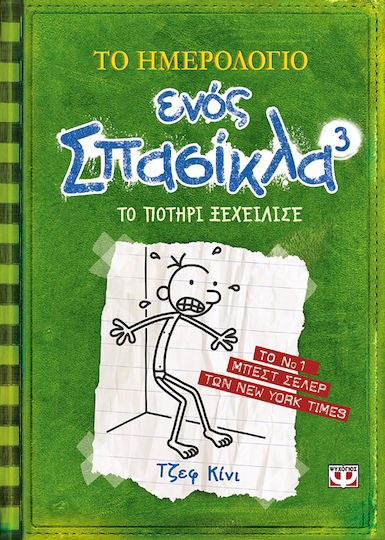 Το Ημερολόγιο Ενός Σπασίκλα, Casetina (Books 1-3)
