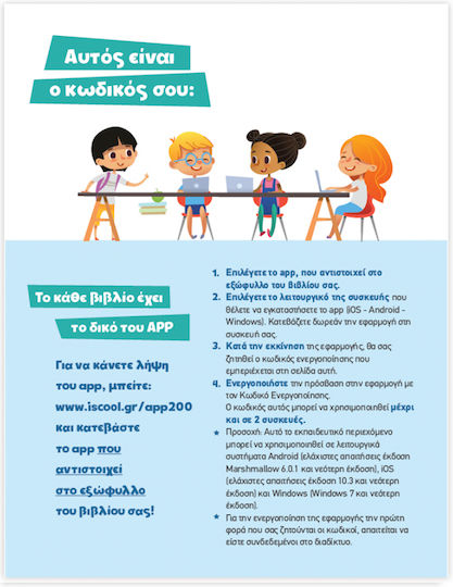 200 Παιχνιδο-Μαθήματα, Με Φαντασία και Γράμματα