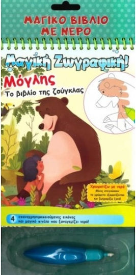 Μαγική Ζωγραφική, Μόγλης