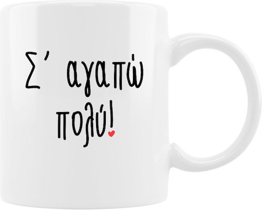 VOUR Ich liebe dich mehr Becher Keramik Weiß 330ml 2Stück