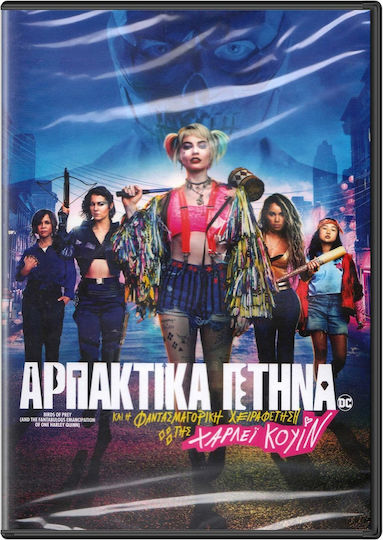 Αρπακτικά Πτηνά - Birds Of Prey DVD