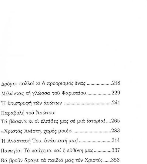 Είχα κι άλλα να σου Πώ...