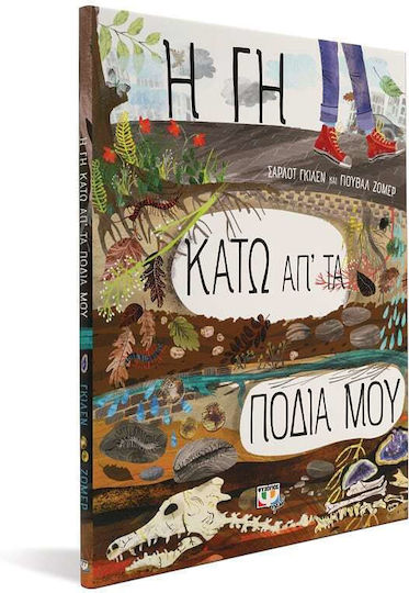 Η Γη Κάτω απ' τα Πόδια μου
