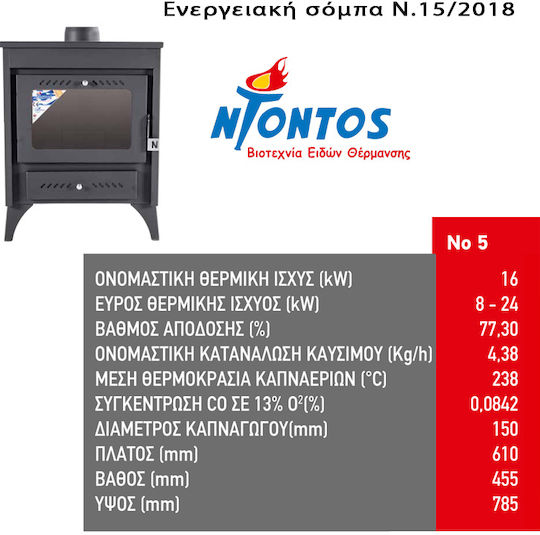 Ntontos Ν.5 Μεταλλική Ξυλόσομπα 16kW Γκρι