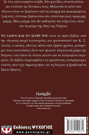 Τα Χρονικά της Νάρνια, Cronicile din Narnia 3
