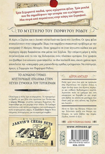 Σέρλοκ, Λουπέν κι εγώ: Το μυστήριο του πορφυρού ρόδου