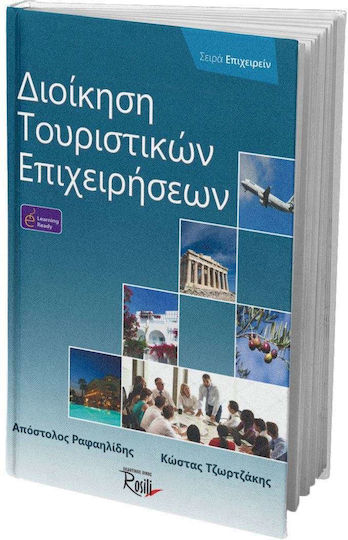 Διοίκηση Τουριστικών Επιχειρήσεων