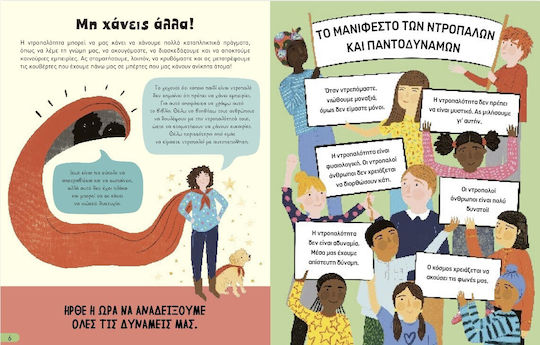 Ντροπαλοί και Δυνατοί