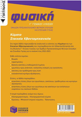 Φυσική Γ' Γενικού Λυκείου: Κύματα & Στοιχεία Κβαντομηχανικής, Science and Health Studies Orientation Group