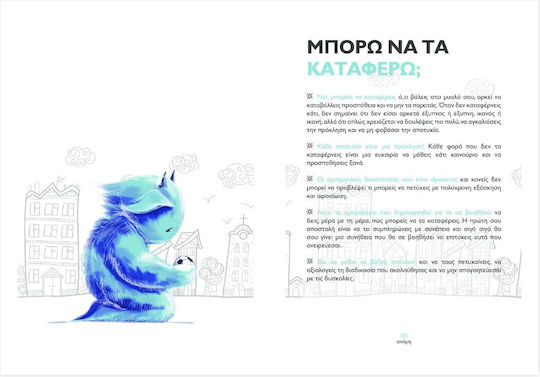 Γέτι: Ημερολόγιο Θετικής Σκέψης