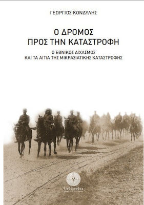 Δορύλαιον - Σαγγάριος 1921, Retipărire a ediției din 1928