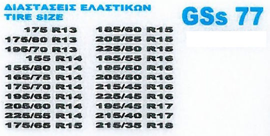 Guard GSS 77 Αντιολισθητικές Χιονοκουβέρτες Επιβατικού Αυτοκινήτου 2τμχ
