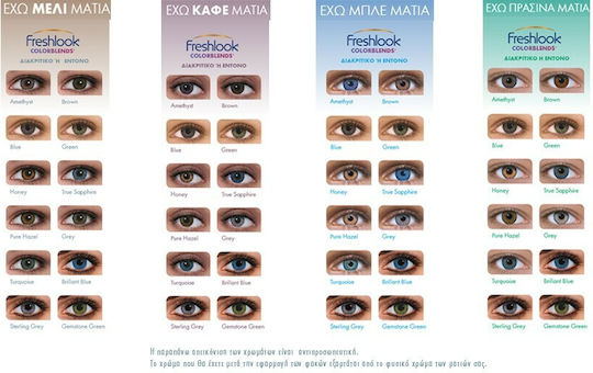 Freshlook Colorblends 2 Μηνιαίοι Έγχρωμοι Φακοί Επαφής Υδρογέλης με UV Προστασία