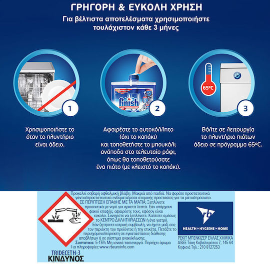 Finish Υγρό Καθαριστικό Πλυντηρίου Πιάτων με Άρωμα Λεμόνι 250ml
