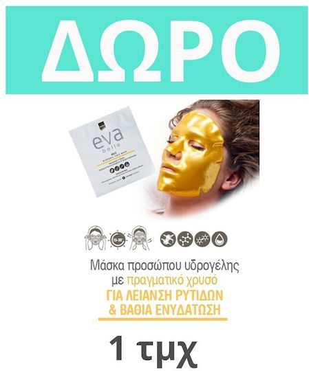 InterMed Eva Belle Promo Σετ Περιποίησης για Αντιγήρανση & Ενυδάτωση 3τμχ