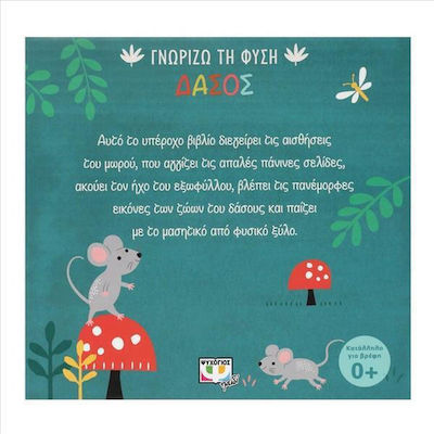 Ψυχογιός Activity Book Δάσος made of Fabric for 0++ Months