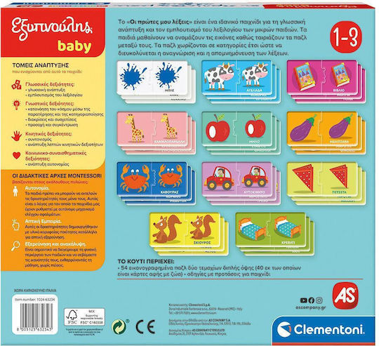 AS Οι Πρώτες μου Λέξεις Educational Game Knowledge Sapientino for 1-3 Years Old