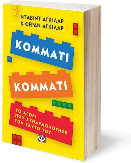 Κομμάτι Κομμάτι, Το Αγόρι που Συναρμολόγησε τον Εαυτό του