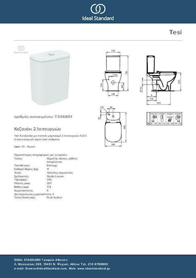Ideal Standard Tesi II Επίτοιχο Πορσελάνινο Καζανάκι Ορθογώνιο Χαμηλής Πίεσης Λευκό