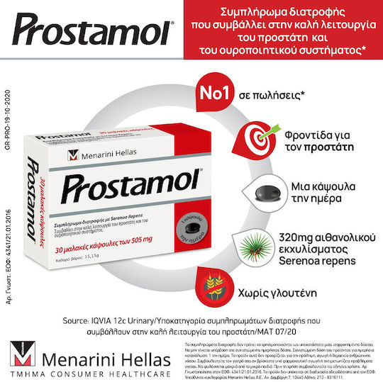 Prostamol Συμπλήρωμα για την Υγεία του Προστάτη 60 μαλακές κάψουλες