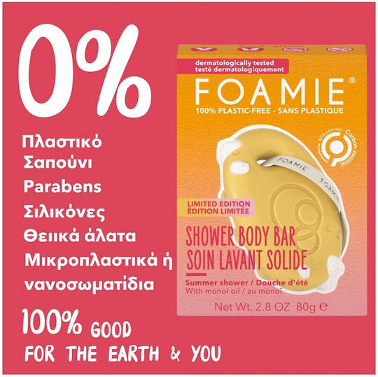 Foamie Monoi Beach Please Μπάρα Σαπουνιού Body Bar 80gr
