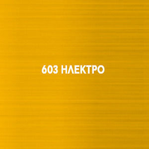 Vechro Βερνικόχρωμα Αντισκωριακό Διαλύτου Gumilak Metal Duco 0.75lt 603 Ηλέκτρο