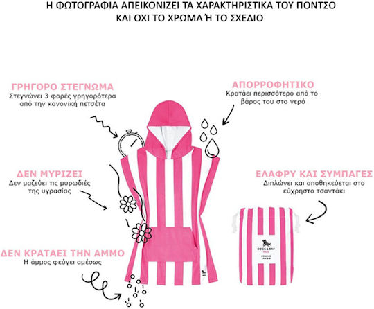 Dock & Bay Mini Kids Beach Poncho Red 56 x 42cm με Θήκη Μεταφοράς