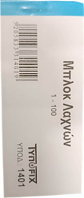 Typofix Μπλοκ Λαχνών 1-100 Bilete numerotate 3-1401