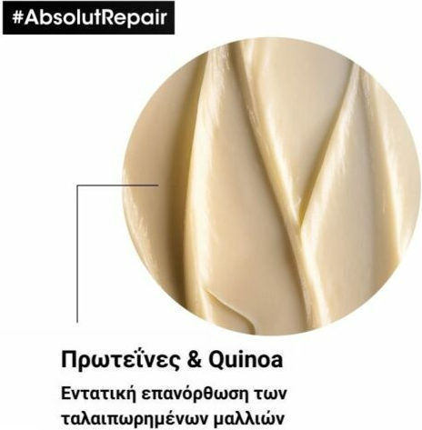L'Oréal Professionnel Serie Expert Absolut Repair Μάσκα Μαλλιών για Ενδυνάμωση 250ml