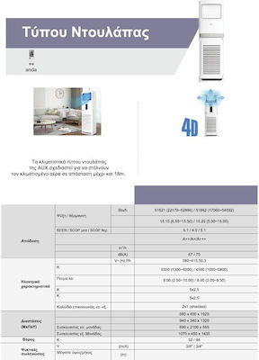 AUX ASF-H48J4/APER3DI-EU Επαγγελματικό Κλιματιστικό Inverter Ντουλάπα 52886 BTU