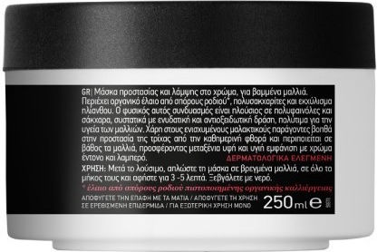 Farcom Mea Natura Pomegranate Hair Mask Color Brilliance για Διατήρηση Χρώματος με Argan Oil 250ml