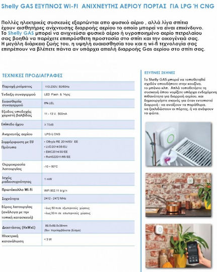 Shelly Gas LPG Детектор за газ Wi-Fi