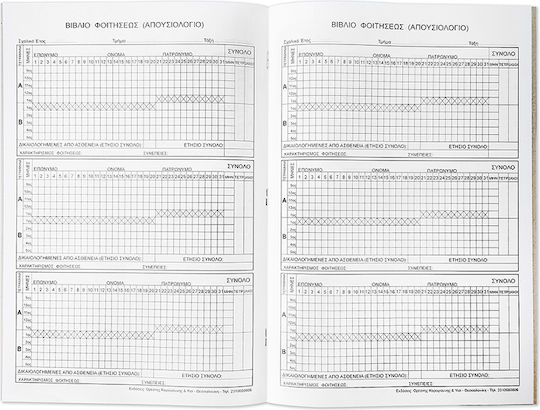 Logigraf Дневник За Отсъствия 10 Листове 3-4006П