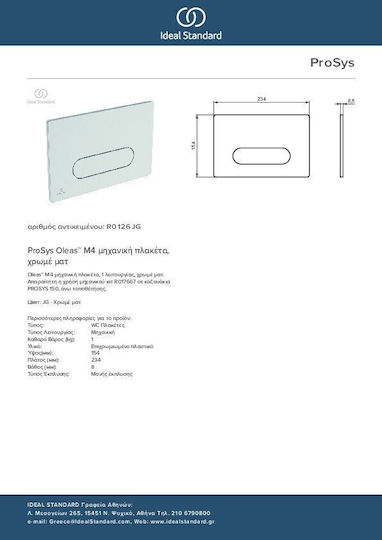 Ideal Standard ProSys Oleas M4 Πλακέτα για Καζανάκια Μονής Λειτουργίας