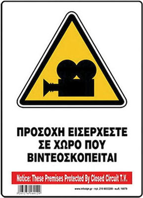 Infosign Πινακίδα Ο Χώρος Βιντεοσκοπείται 14x19.5cm