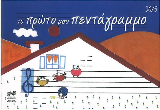 Тетрадки Музика 30 Листа Многоцветен 5бр