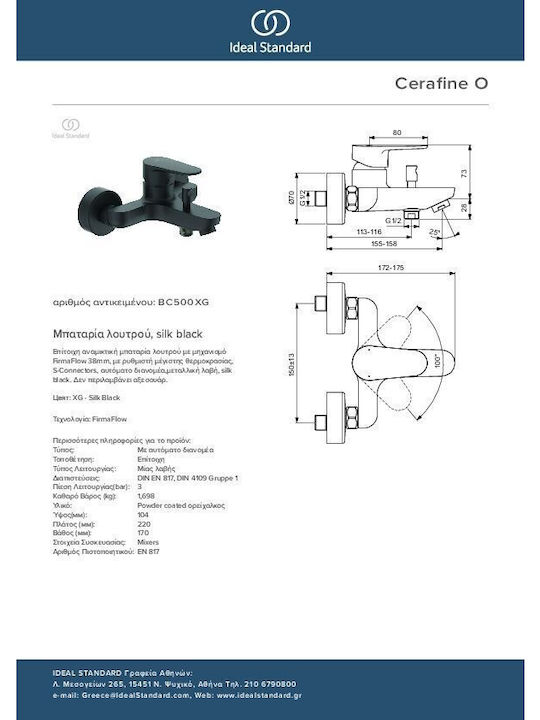 Ideal Standard Cerafine O Αναμεικτική Μπαταρία Μπανιέρας Μαύρη