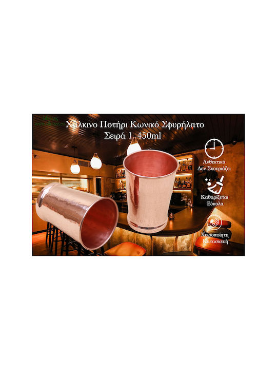 Copper Water / Cocktail/Drinking Glass 450ml Rose Gold