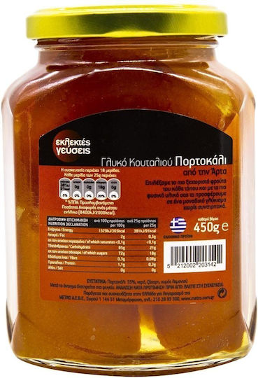 Εκλεκτές Γεύσεις Γλυκό του Κουταλιού Πορτοκάλι 450gr