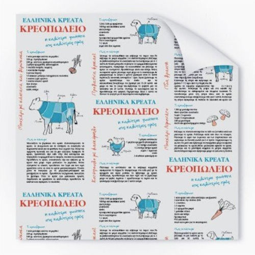 Месарска Хартия 50 x 70 см 10 Килограма