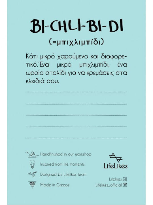 LifeLikes Μπρελόκ Μεταλλικό