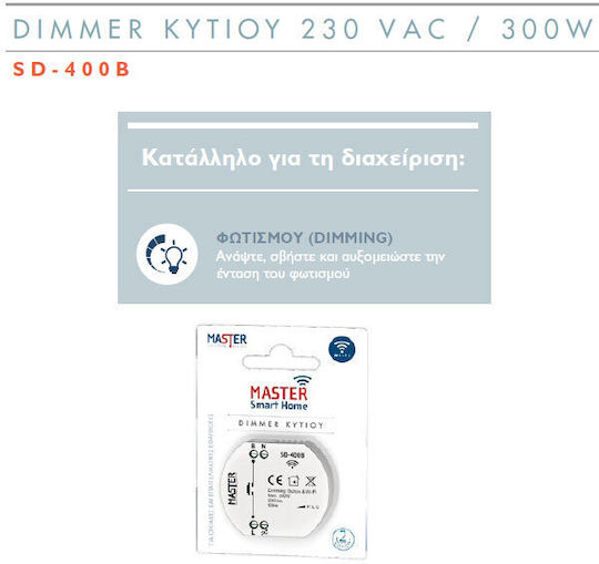 Master Electric Ασύρματο Dimmer Wi-Fi 300W 230V SD-400B