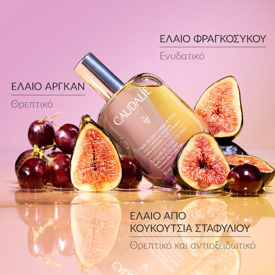 Caudalie Smooth & Glow Oil Elixir Ξηρό Λάδι 100ml