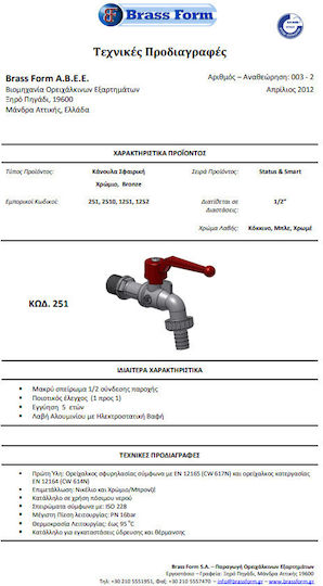 Brass Form Smart Form Канюла 1251 ½" с триспицово червено колело