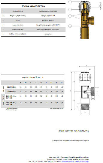 Brass Form 214 Fino Vana / Comutator Colțar