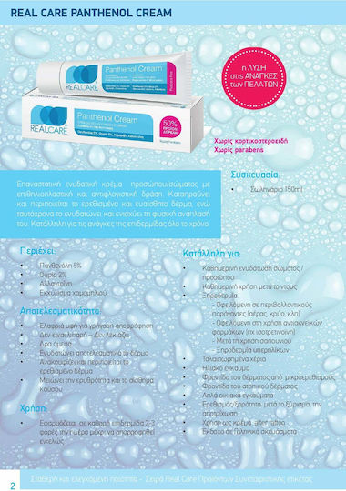 Real Care Panthenol Care 24ωρη Κρέμα Προσώπου για Ενυδάτωση & Ανάπλαση με Πανθενόλη 150ml