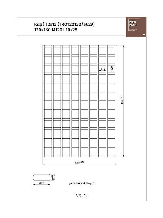 Καφασωτό Κήπου από Ξύλο 120x180cm Μπεζ 6-52-3598740056298 Καφασωτό Κήπου από Ξύλο 120x180cm Μπεζ 6-52-3598740056298